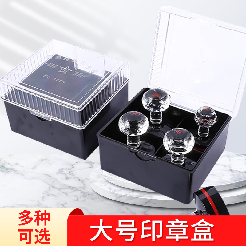 财友印章盒放工章私章盒透明加厚印章箱加大收纳盒办公财务出纳光敏章盒橡胶章铜章盒子