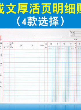 活页式明细帐16K费用多栏账本
