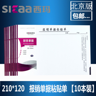 用友西玛表单成文厚版粘背书单据