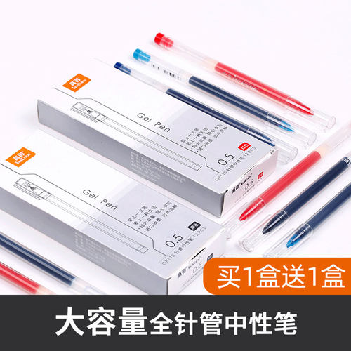 truecolor真彩gp118全针管签字笔