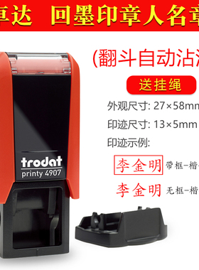 卓达4907回墨印章姓名章翻斗万次自动上墨小巧多色姓名个人名字章学生个性艺术签名章刻字