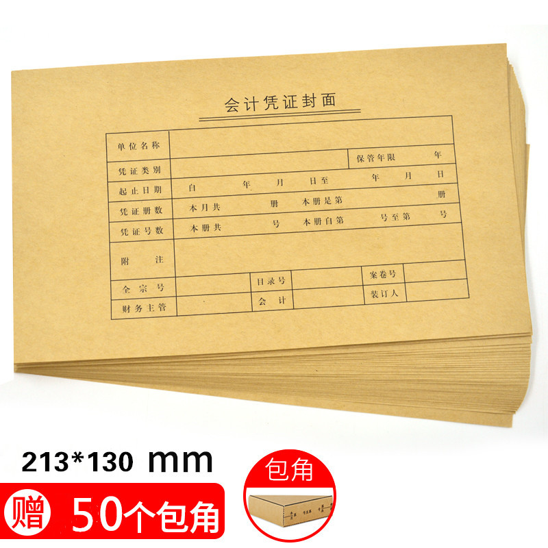 会计凭证封面包角kpj101通用封皮