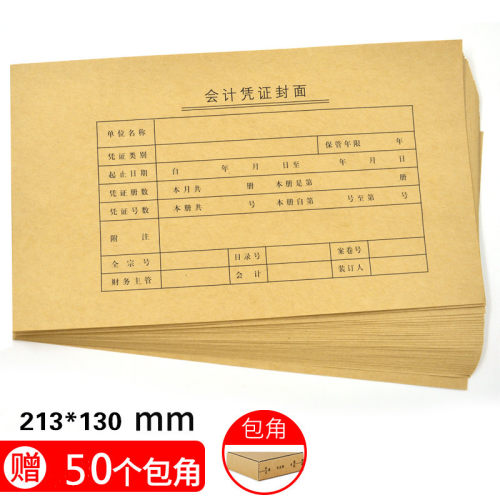 会计凭证封面包角kpj101通用封皮