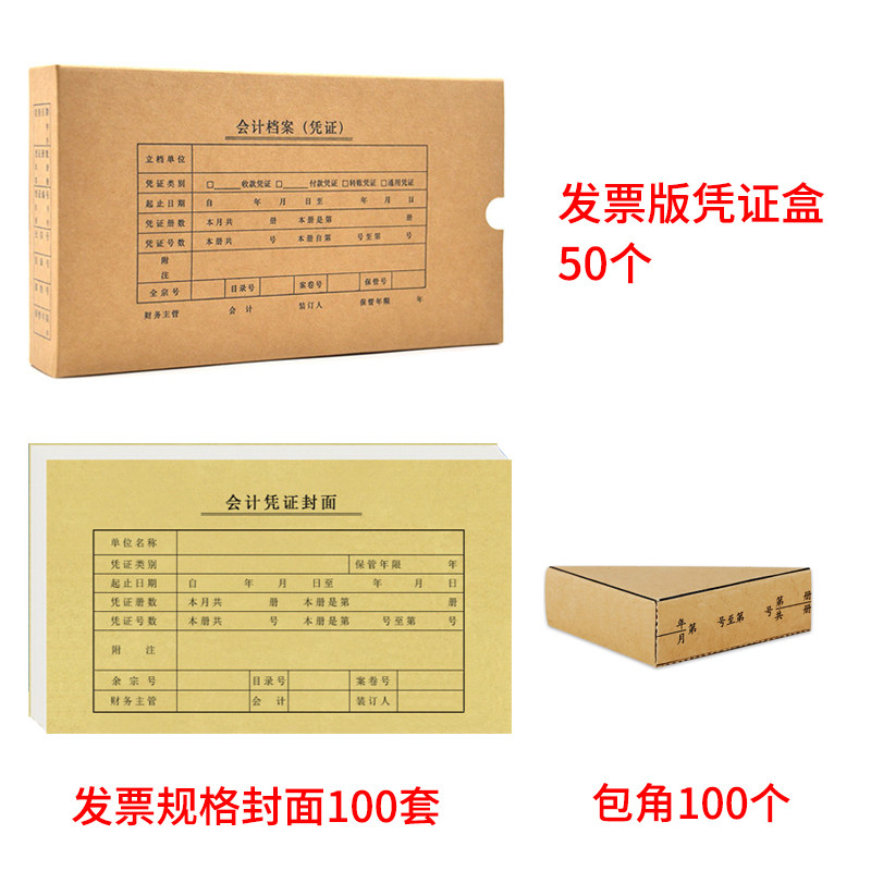 财友凭证封面封底增票规格凭证封面带包角发票版凭证盒财务会计记账封皮