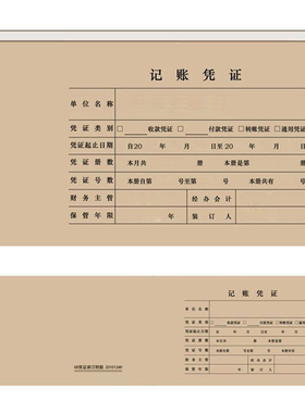 财友凭证纸封面Z010124H财务会计凭证封面记账U8装订凭证牛皮纸446* 128mm底面一体牛皮纸封皮封套财务档案皮