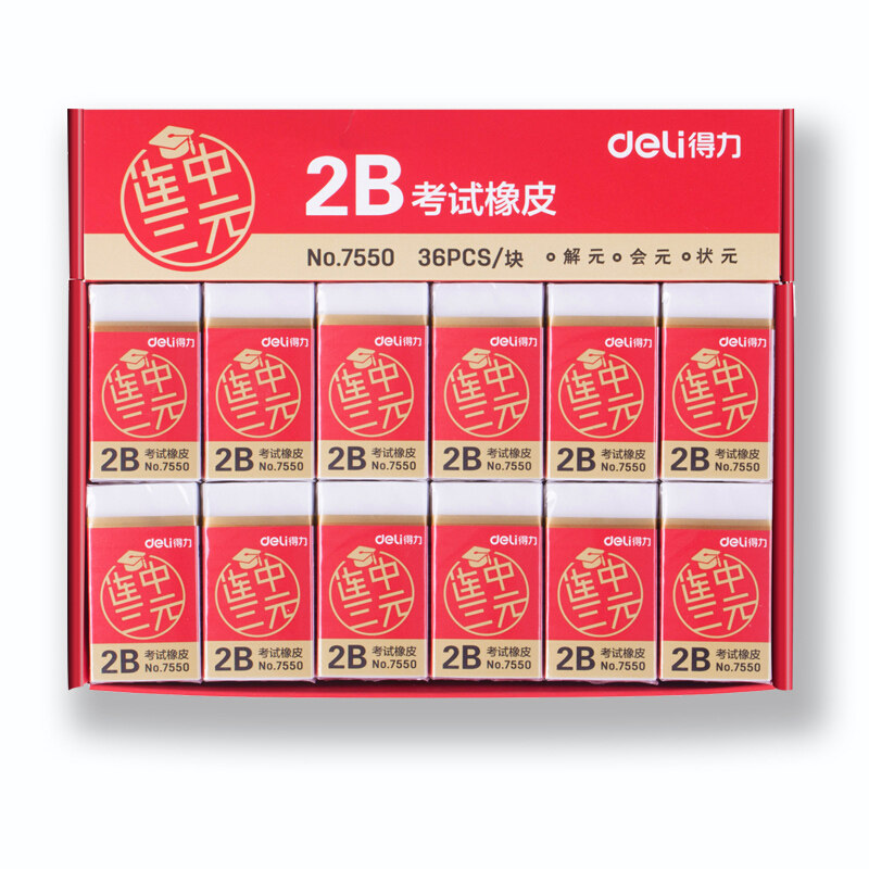 得力7550考试用橡皮状元红连中三元2B/4B白色学生7534黄橡皮擦绘图制图橡皮集屑橡皮檫儿童用环保白擦除橡皮
