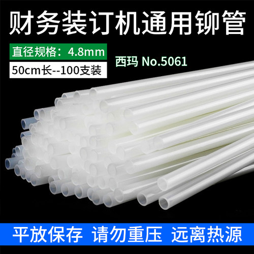 用友财务装订机通用铆管胶管