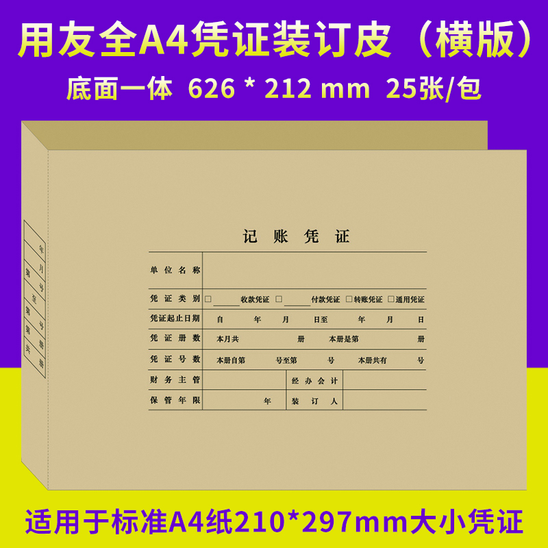 dx01036政务皮底面一体记账凭证