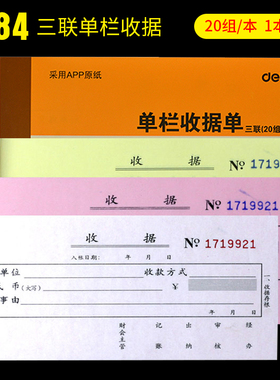 得力(Deli) 9384无碳原纸三联单栏收据收款复写单据报销凭证三联无碳收据收条销货清单报销凭证凭单收款凭据