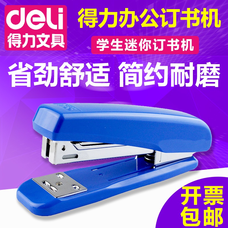 赠钉得力(Deli)0425订书机钉书机订书器12#订书钉办公用品省力钉书器订书机学生用经济款50页订书器装订 文具电教/文化用品/商务用品 订书机 原图主图