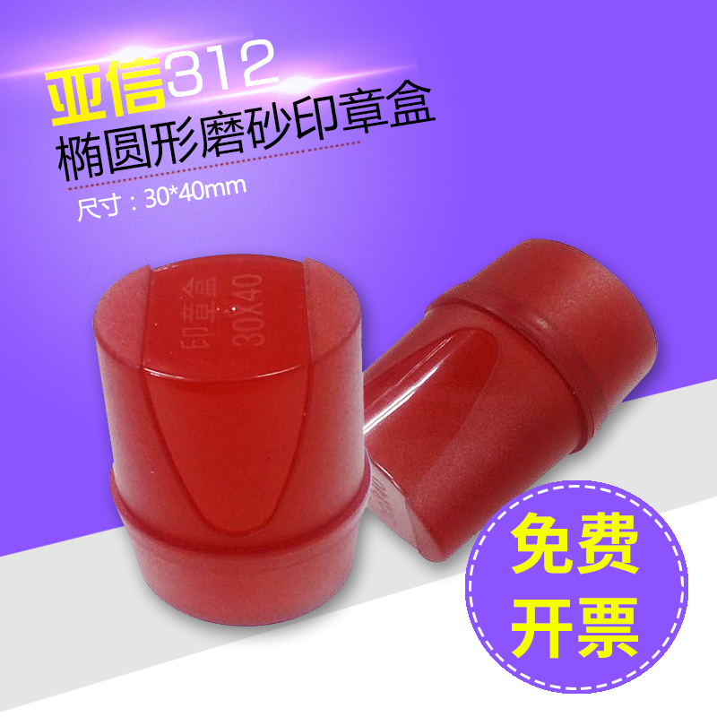 AsiaInfo 312 Ellipse Seal box invoice Chop Seal box Oval Seal box Grinding Seal Box Thread seal storage box 30 × 40 Specificationsin the Electronic Dictionary/Electronic paper book/Stationery , Other cultural goods  category - from Buy2taobao.com to provide professional Taobao agent buy service