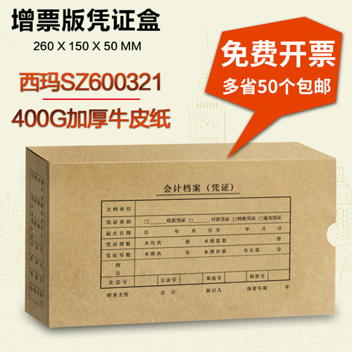 用友西玛发票版凭证盒会计档案