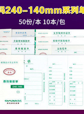 10本西玛增票大小费用领用报销单