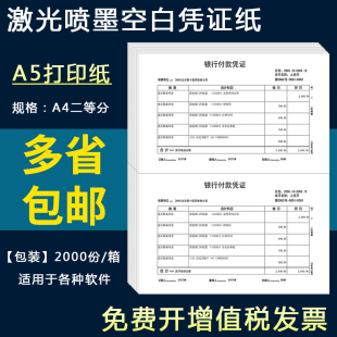 财友激光空白凭证影印纸A4两等分A5大小80g票据单凭单A4二等分出