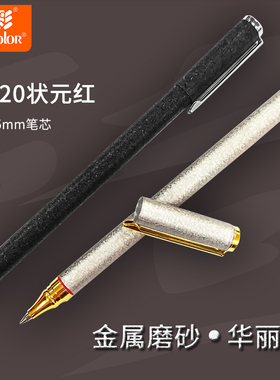 真彩V3320状元红签字笔金属磨砂全金属考试用中性笔黑色0.5mm芯华丽芯签字笔金属笔杆高端签字笔书法练字笔