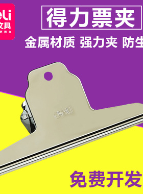 得力deli钢质山型整理钢夹宽14.5cm夹子9531凭证固定铁票夹圆票夹金属夹子不锈钢大夹子大钢夹山形夹装订夹
