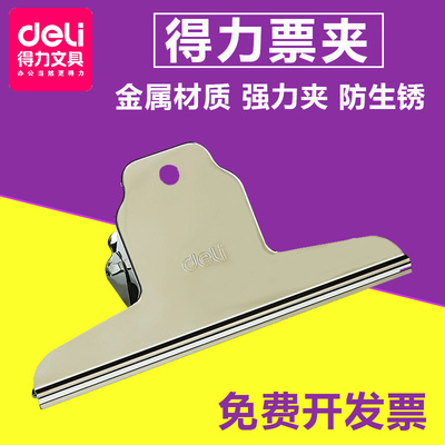 得力夹子凭证金属不锈钢装订夹