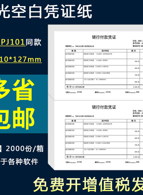 财友A4通用空白凭证打印纸210*254mm两等分凭证纸会计记账单水单激光二等分两联单出库单软件通用三等分