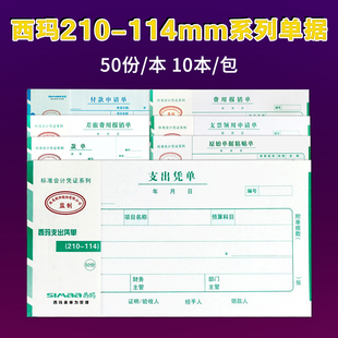 单付款 审批单请款 申请单记账单据 SIMAA西玛费用报销单记账凭证凭单差旅费报销单费用报销粘贴单借款 10本装