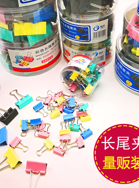 财友彩色长尾夹文件夹子燕尾夹黑色铁票夹大号中小号办公文具财务用品试卷夹书夹读书夹家用学生照片夹封口夹
