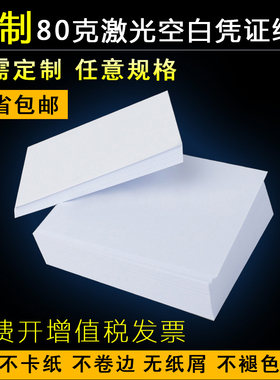 定制财友表单通用空白凭证纸财务会计记账激光喷墨打印订制定做任意规格打印纸加厚80G