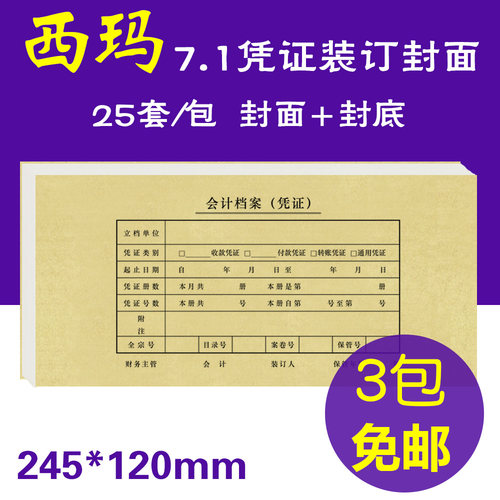 7.1记账凭证120凭证封面会计封皮