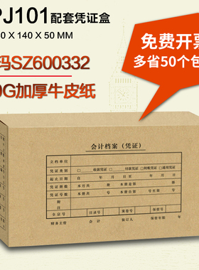 西玛表单用友KPJ101配套西玛记账凭证盒23*14*5CM会计档案装订盒SZ600332凭证管理盒牛皮纸盒牛皮卡