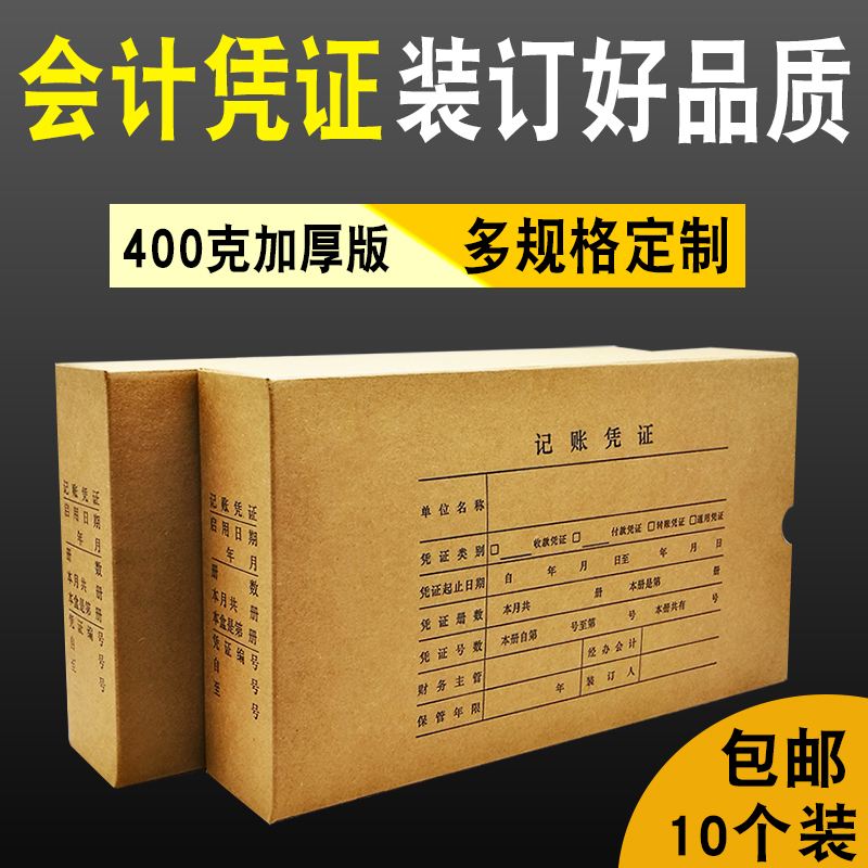 会计凭证盒牛皮纸档案多规格a5a4