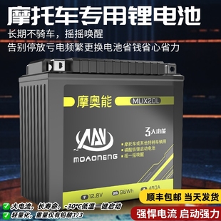 大容量摩托车锂电池12V通用锂电瓶大排量机车踏板车125跨骑车通用