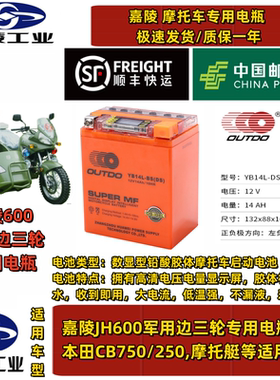 奥特多电瓶嘉陵JH600边三轮原厂专用胶体电池YB14L-BS/12V14AH