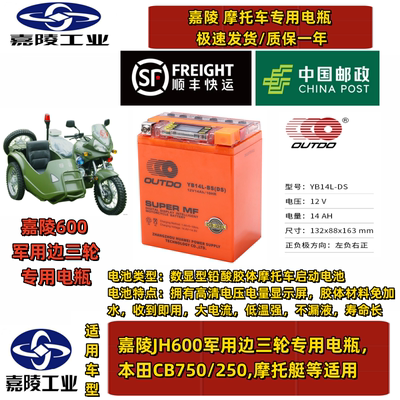 奥特多电瓶嘉陵JH600边三轮原厂专用胶体电池YB14L-BS/12V14AH