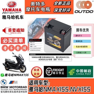 雅马哈NMAX155电瓶专用原厂大容量锂电池NVX155通用电池免维护12V
