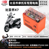 250电瓶12V通用 liberty流鼻涕MP3 宗申比亚乔X7埋地雷150 FLY150