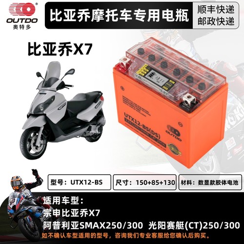 比亚乔专用摩托车电瓶型号齐全