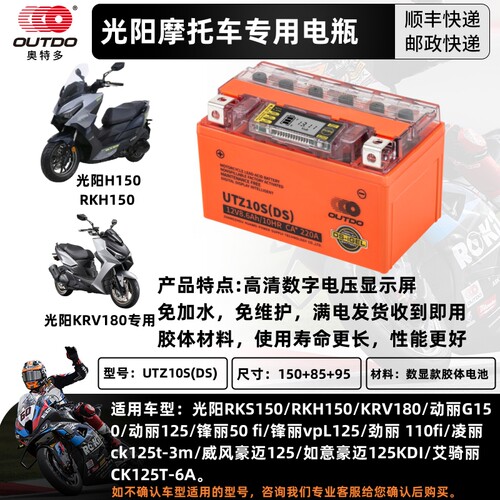 光阳踏板车专用摩托车电瓶大容量