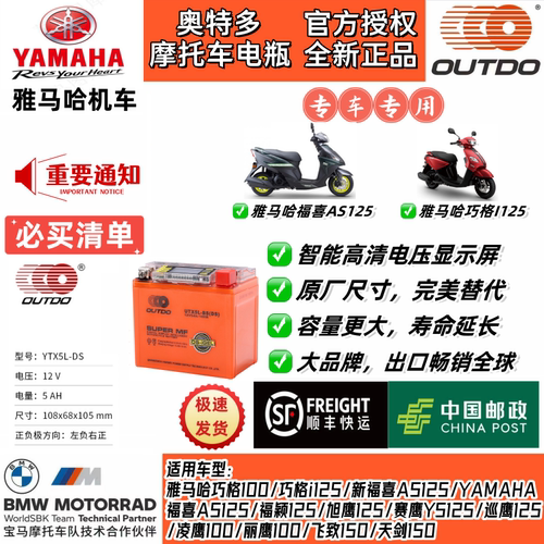 雅马哈125摩托车电瓶型号齐全