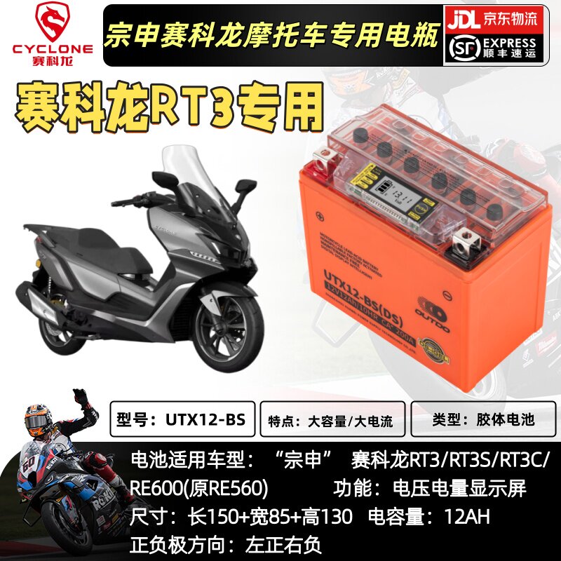 赛科龙RX1/RT3/RE3/RX3S/RX4/RZ3RC3摩托车电瓶12V大排量专用锂电