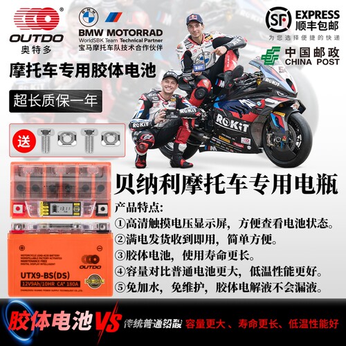 贝纳利专用摩托车电瓶型号齐全