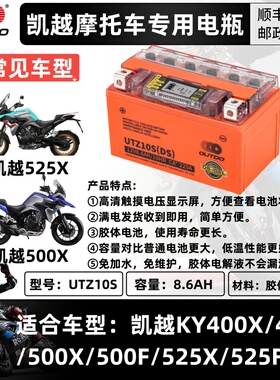 适用凯越321R/RR KY400X 400F 500X 500F 525X 525F 450RR电瓶