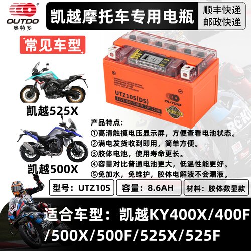 凯越专用摩托车电瓶锂电大容量
