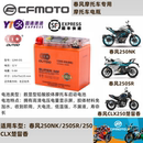 电瓶适用春风250SR CLX楚留香摩托车锂电池12V大容量12V9A通用