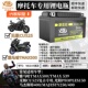 电瓶适用于无极CU525复古雅马哈TMAX500光阳PEOPLES150专用锂电池