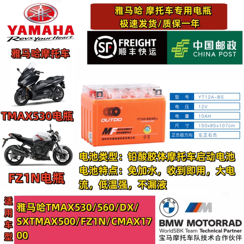 雅马哈大排量专用摩托车电瓶12V