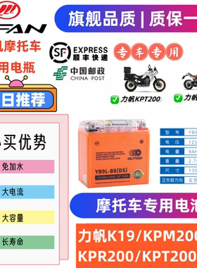 力帆KP150 KPV150 KPR150 KPT200 KPR200 KPM200 KPS150 K19电瓶