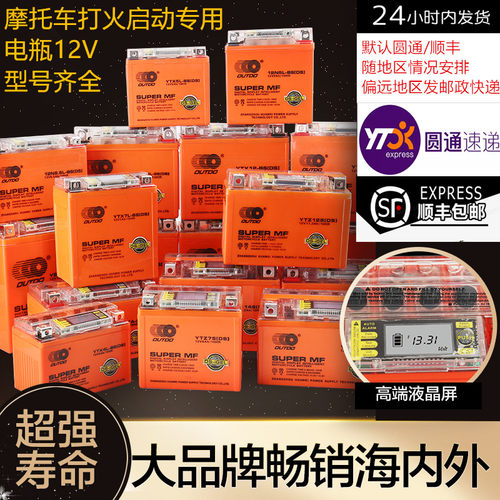 YTX7L-BS摩托车电瓶型号齐全