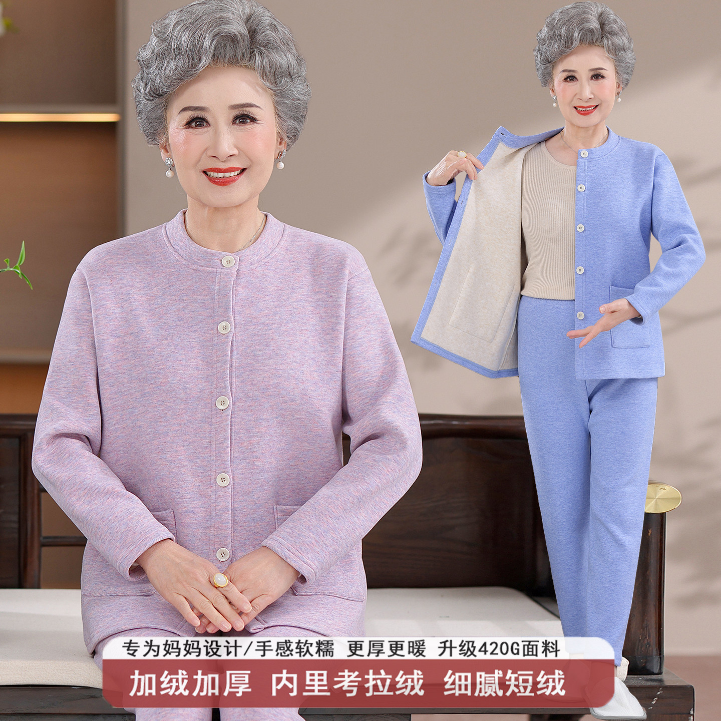 羊毛蚕丝德绒保暖套装!老人衣服