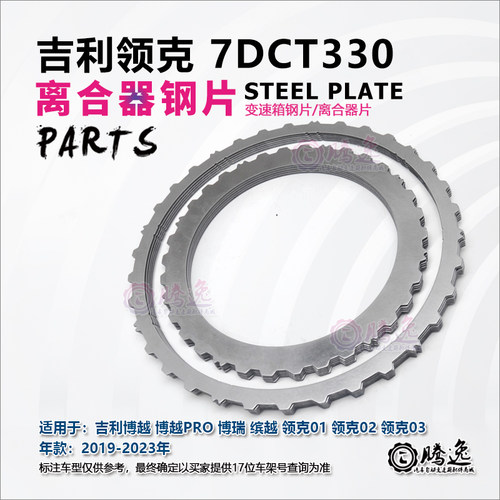 7DCT330变速箱老款钢片1