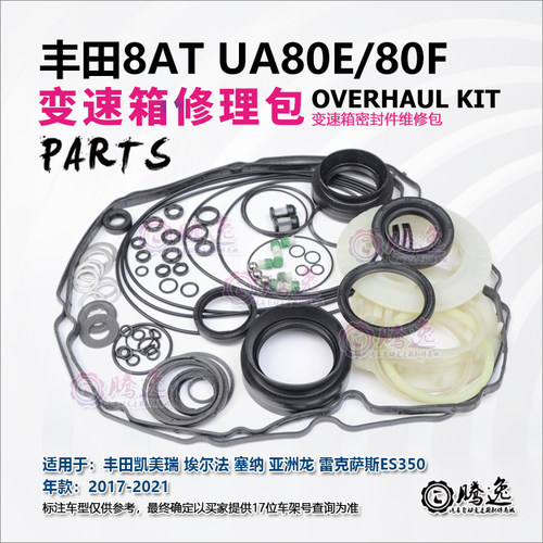 凯美瑞 埃尔法 塞纳 亚洲龙 ES350 UA80 UB80 变速箱修理包 胶圈