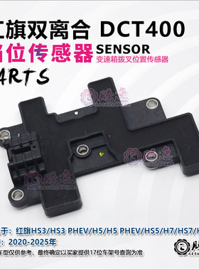 DCT400双离合变速箱档位传感器