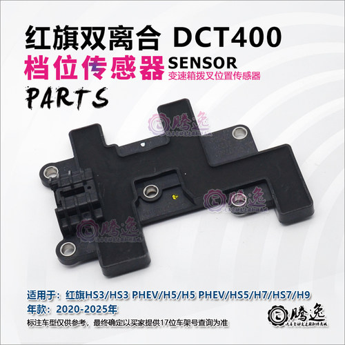 DCT400双离合变速箱档位传感器